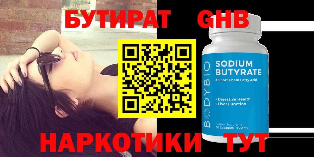 Бутират  Вход с VPN  Кисловодск  Бутират оксана 