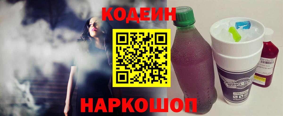 Кисловодск  Codein напиток Lean (лин)  Вход с VPN  Кодеиновый сироп Lean Purple Drank 