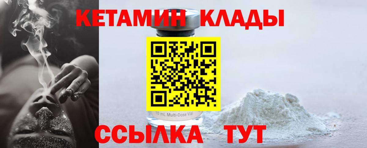 Кетамин ketamine  Вход с VPN  Кисловодск 