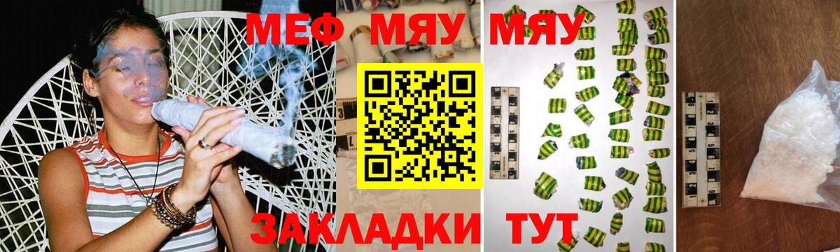 Меф мяу мяу  Кисловодск