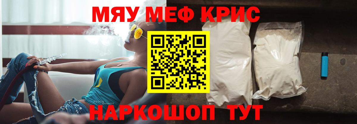 МЯУ-МЯУ  Меф  МЯУ-МЯУ мяу мяу  Вход с VPN  МЯУ-МЯУ VHQ  Кисловодск 