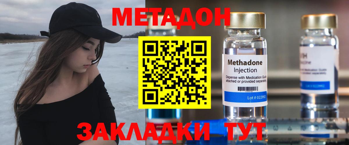 МЕТАДОН кристалл  МЕТАДОН methadone  Кисловодск  Вход с VPN 